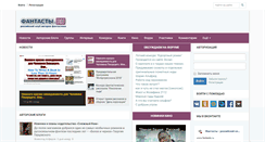 Desktop Screenshot of fantasts.ru